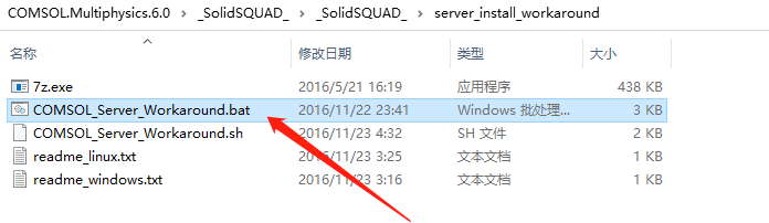 Comsol6.0安装包及安装教程